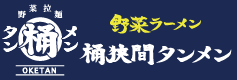 桶狭間タンメン