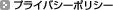 �v���C�x�[�g�|���V�[