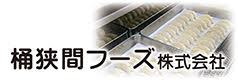 桶狭間フーズ株式会社