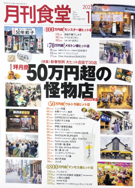 月刊食堂(2022年4月)