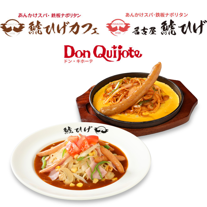 洋食レストランドン・キホーテ