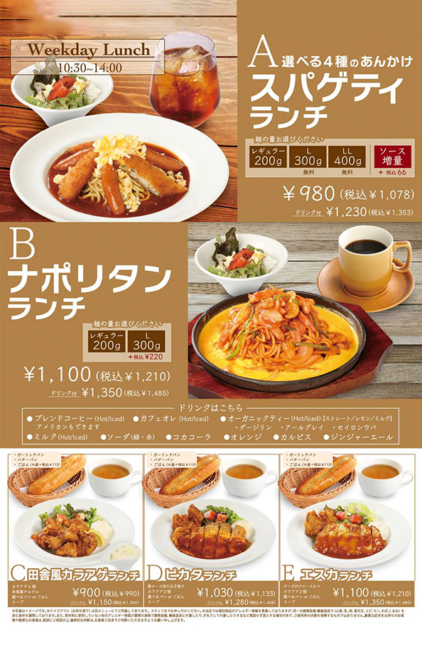 ランチメニュー