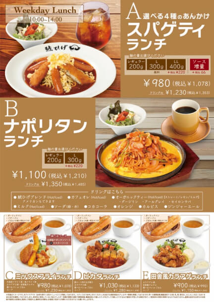 ランチメニュー
