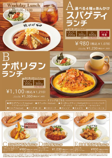 ランチメニュー