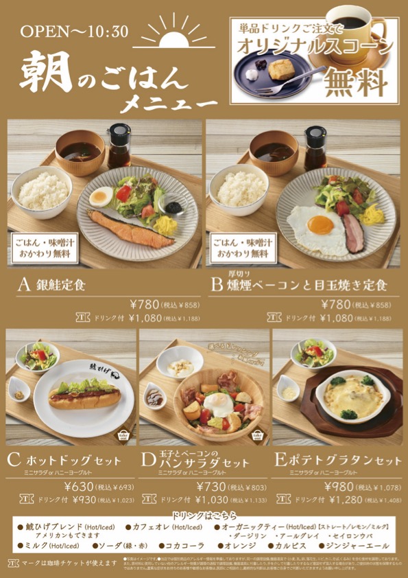 朝のごはんメニュー